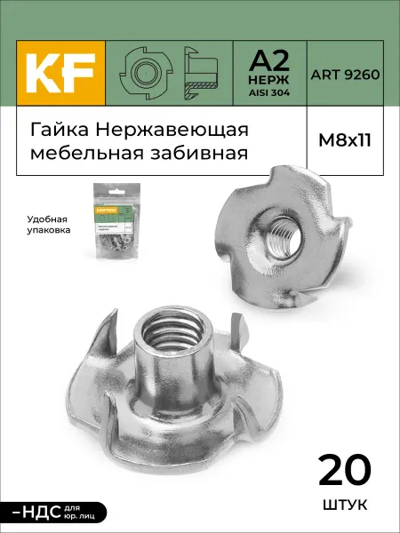 KREPFIELD Гайка Нержавеющая M8х11 ART 9260 А2 мебельная забивная 20шт