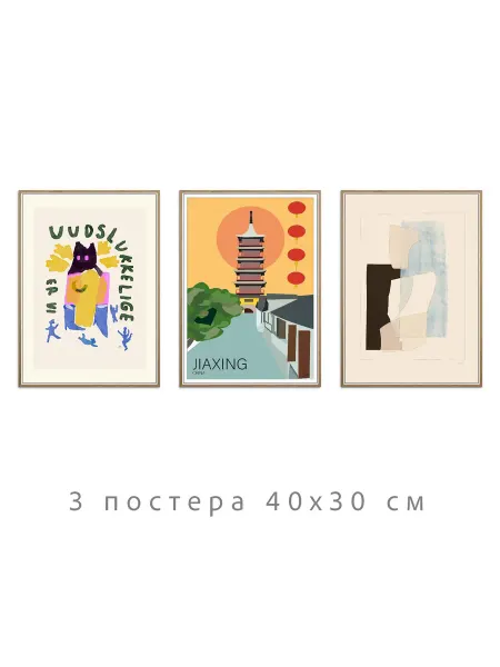 Onllyart Постеры многоцветная коллекция №1 30х40