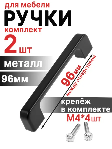 YuPack Ручки для мебели кухонного гарнитура, 96 мм, металлические