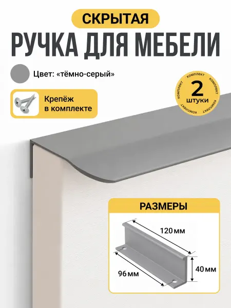 Osveteam Ручки для мебели на кухню скрытые 96мм 2шт