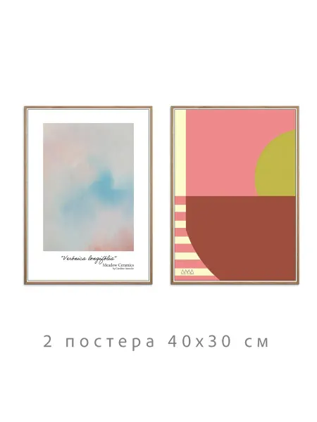 Onllyart Постеры многоцветная коллекция №15 30х40
