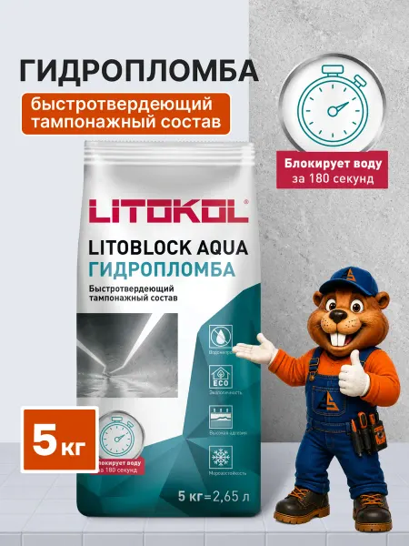 LITOKOL Гидроизоляционная смесь LITOBLOCK AQUA (5 кг)