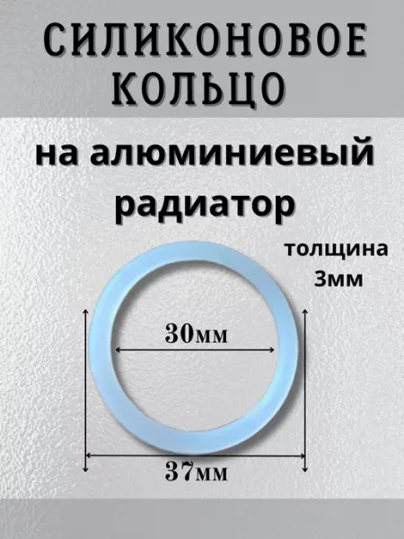 BestХом Кольцо для заглушек алюминиевых радиаторов. 30 шт