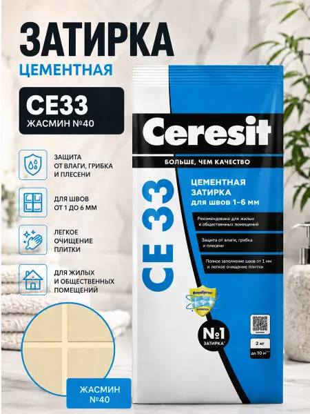 Церезит Затирка цементная Ceresit CE33 Жасмин 2 кг