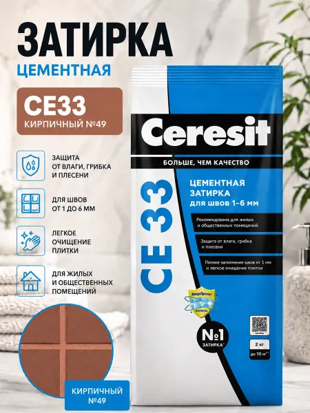 Церезит Затирка цементная Ceresit CE33 2 кг кирпичный