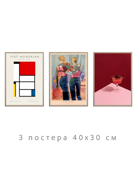 Onllyart Постеры красная коллекция №121 30х40