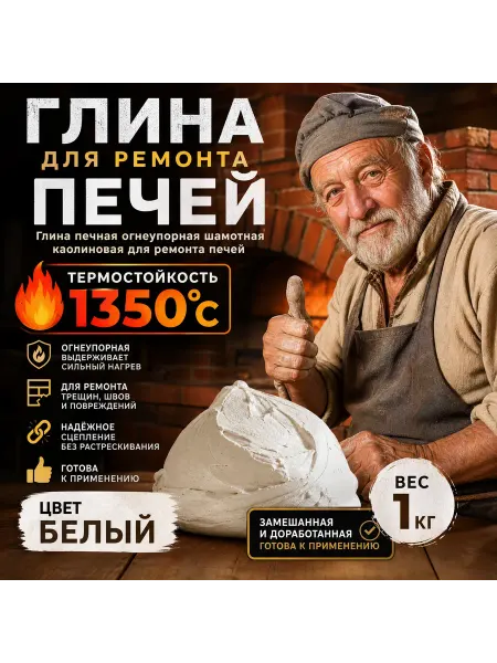 Fair Ceramics Замазка шамотная для ремонта печей, каминов, тандыров