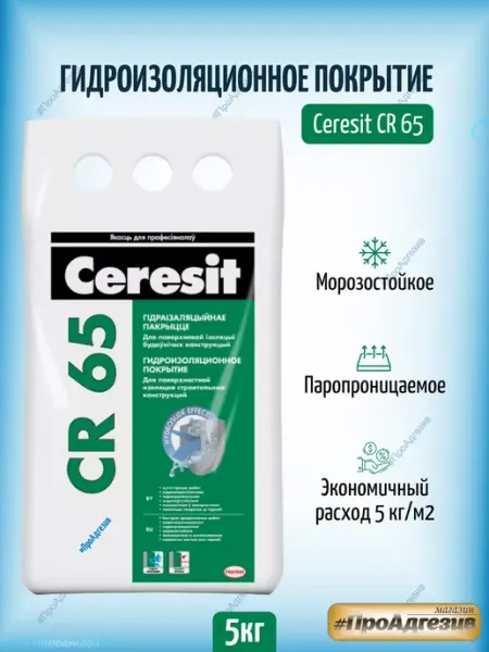 Ceresit Смесь гидроизолирующая CR-65