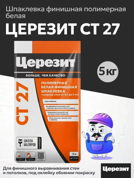 Церезит Шпаклевка CT27 финишная полимерная белая (5кг)