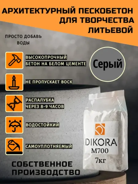 DIKORA Архитектурный Бетон для творчества 7кг