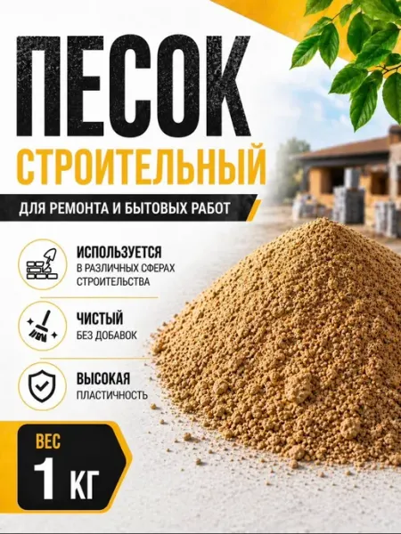 DIY Дом Песок строительный 5кг