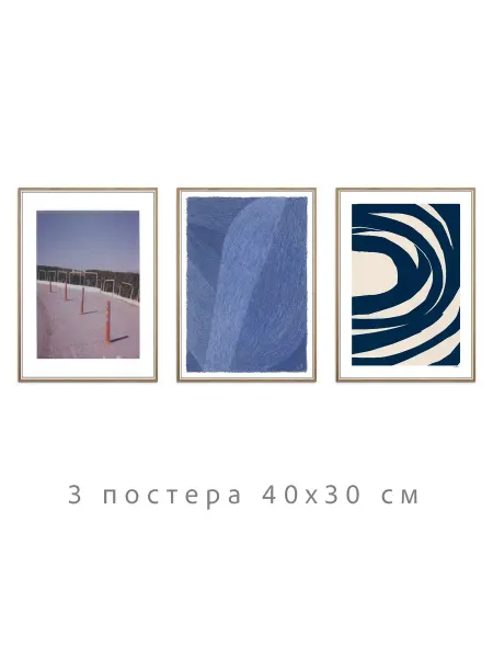 Onllyart Постеры синяя коллекция №451 30х40