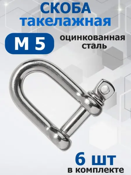 FIXER Скоба такелажная оцинкованная М5