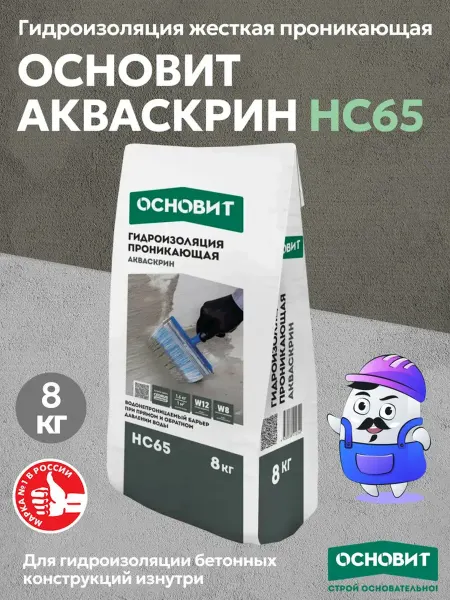 ОСНОВИТ Гидроизоляция проникающая АКВАСКРИН HC65 (8кг)
