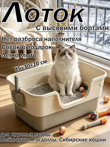 Лоток для кошек высокий бортик антисплеш