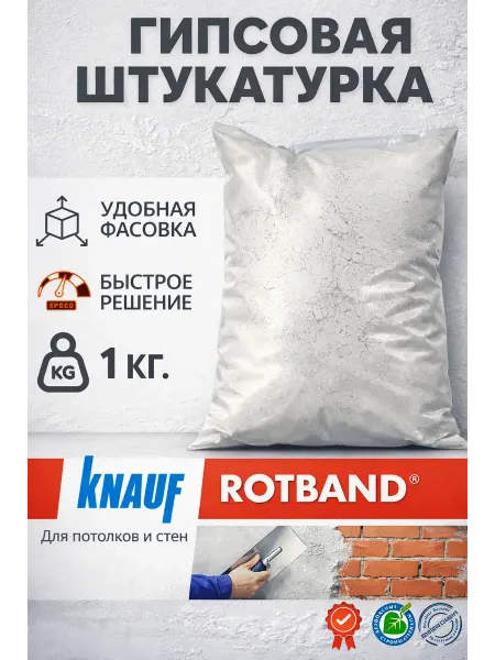 Knauf Штукатурка для стен гипсовая 1 кг
