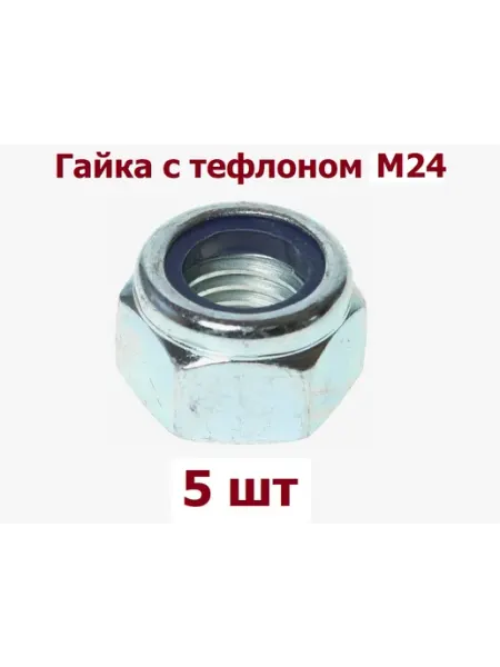 Krep-tan Гайка самоконтрящаяся с тефлоном М24 - 1 шт