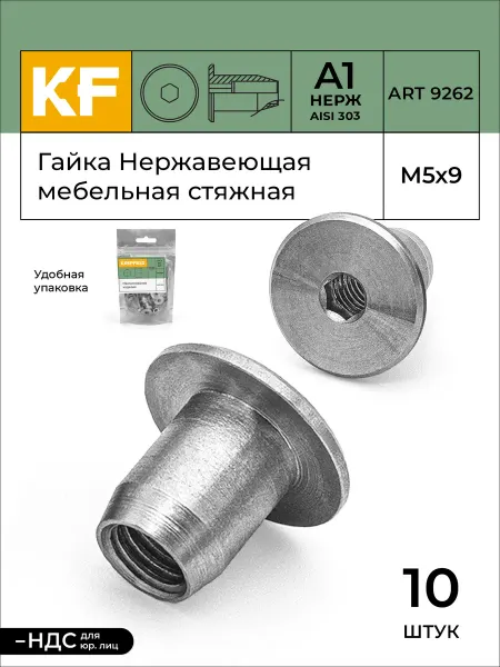 KREPFIELD Гайка Нержавеющая M5X9 мебельная стяжная А1 20 шт