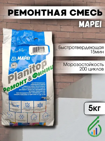 Mapei Цементная смесь быстрый ремонт Мапей Планитоп 5кг