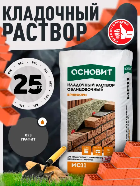 ОСНОВИТ Кладочный раствор графит БРИКФОРМ MC11 (25 кг)