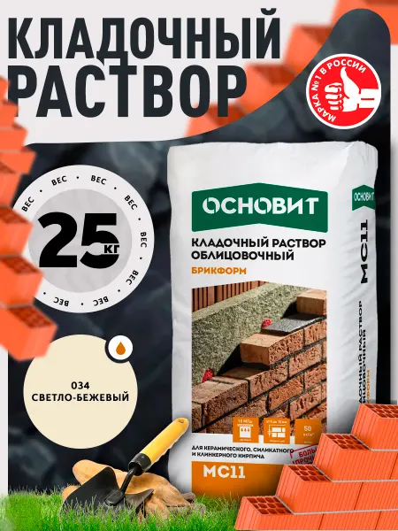 ОСНОВИТ Кладочный раствор светло-бежевый БРИКФОРМ MC11 (25 кг)