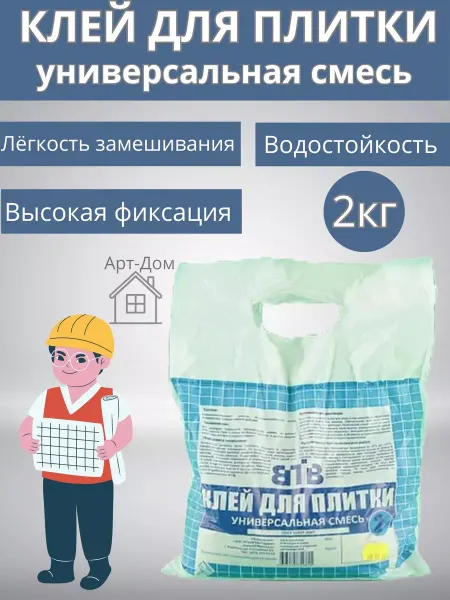 NoName Клей для плитки люкс универсальная смесь 2 кг
