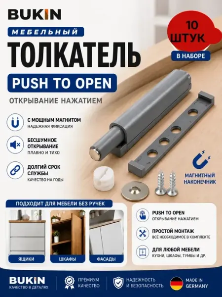 ЭльАми Толкатель мебельный с магнитом Push to open 10 шт
