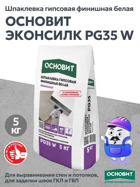 ОСНОВИТ Шпаклевка гипсовая белая ЭКОНСИЛК PG35W, 5кг