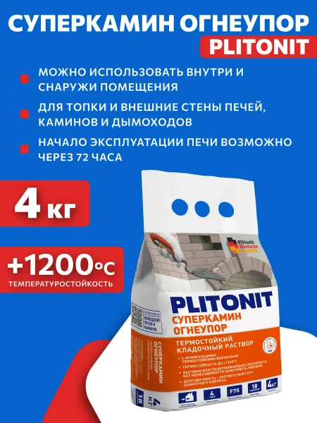 PLITONIT Кладочная смесь для печей и каминов СуперКамин ОгнеУпор