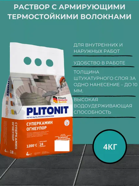 PLITONIT Термостойкий раствор Плитонит Суперкамин ОгнеУпор 4 кг