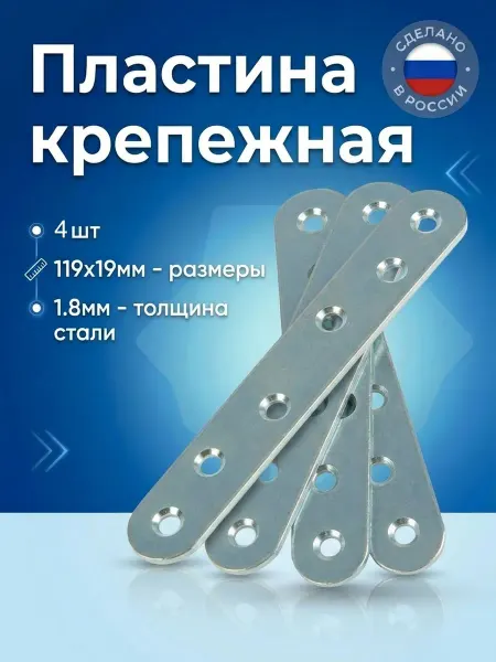 PROSTOVSEM Пластина крепёжная ПК-120 цинк,4шт