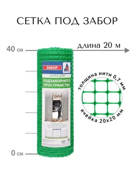 PROTENT Сетка садовая пластиковая заборная, декоративное ограждение