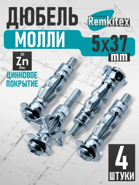 Remkitex Дюбель молли М5х37 мм (4 шт уп)