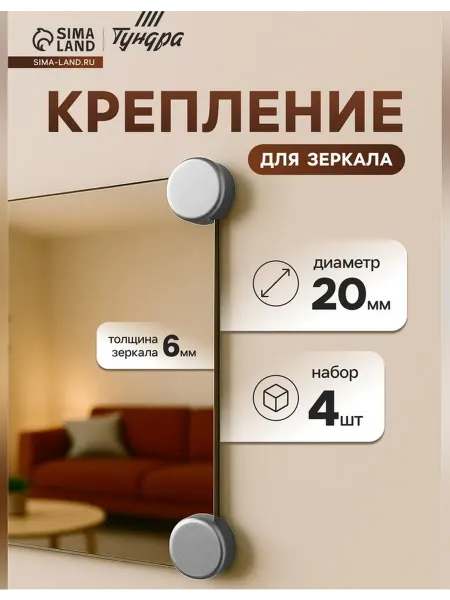 Tundra Держатели для зеркал без сверления 4 шт матовый никель