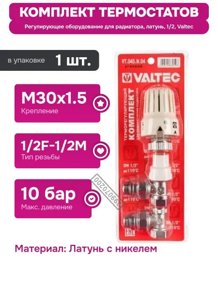 Valtec Комплект для автоматического регулирования теплоносителя
