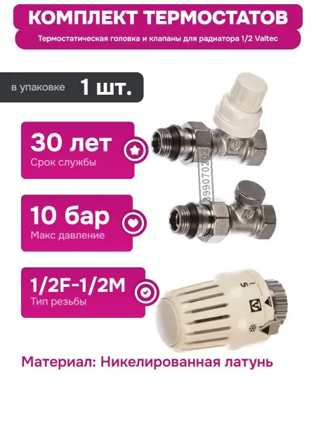 Valtec Комплект для автоматической балансировки системы отопления