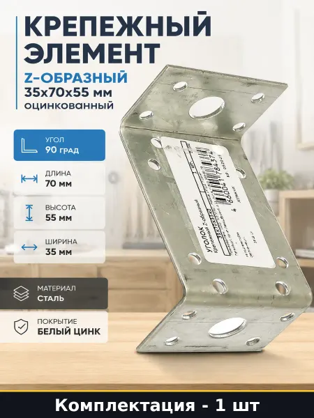 Госкреп Крепежный Z-уголок для строительства и дома, высокопрочный