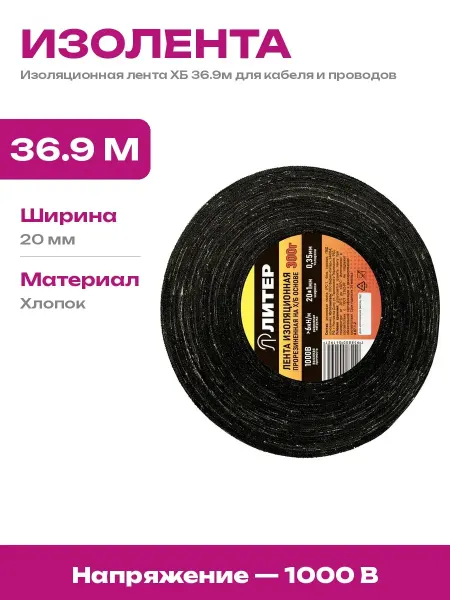 Лента изоляционная хб прорезиненная для автопроводки