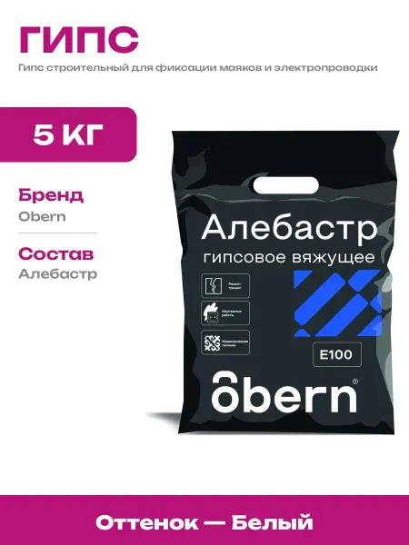 Алебастр строительный Г5 5 кг для подготовки поверхностей