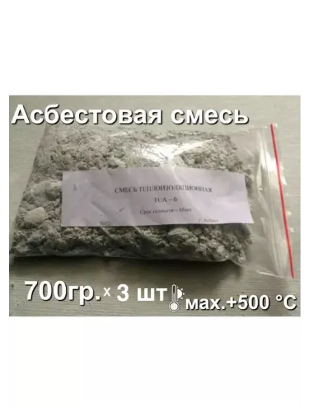 МАРКА-МАРКА Асбестовая смесь 700гр х 2шт изоляционная