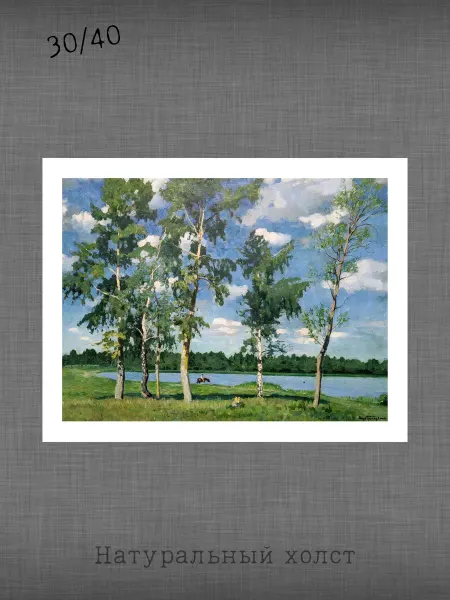 Past_today "На озере", Грабарь И. Э. (натур.холст, 30х40 см)