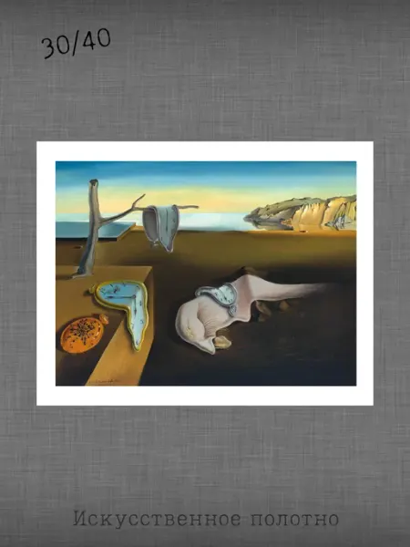 Past_today "Постоянство памяти", Дали (искусст.полотно, 30х40)