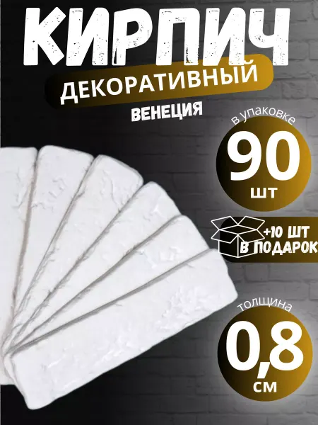 Без бренда Декоративный кирпич из гипса на стену,Венеция
