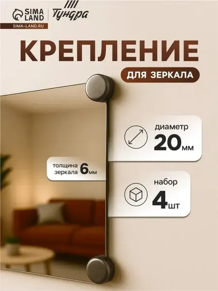 Бронзовые кронштейны для зеркал без сверления