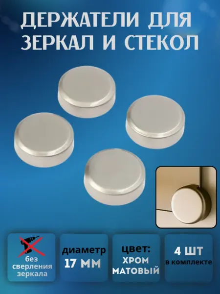 Крепление для зеркала держатели без сверления зеркала