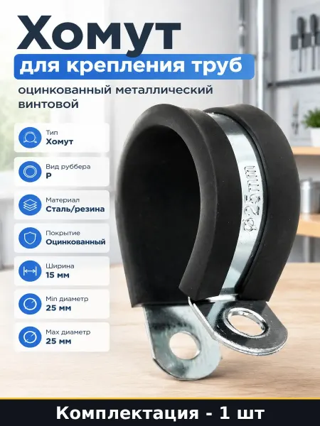 Хомут для крепления труб оцинкованный металлический винтовой