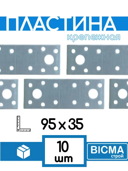 Висма-строй Пластина крепежная КР-95х35, 10шт