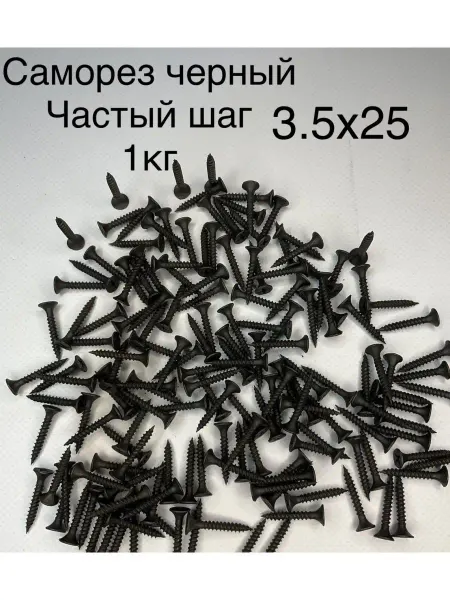 Жёлтые Ворота Саморез по гипсокартону, дереву частый шаг