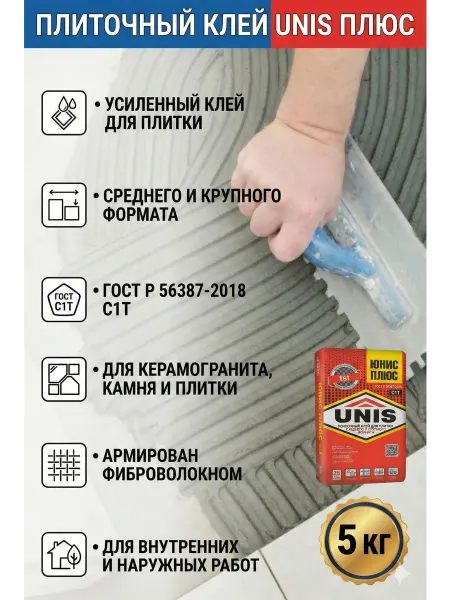 Строительный клей 5 кг для плитки и керамогранита с высокой