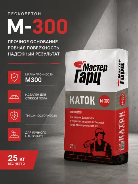 ОСНОВИТ Мастер Гарц М-300 стяжка пескобетон 25кг